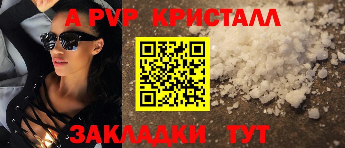 A-PVP кристаллы Коммунар