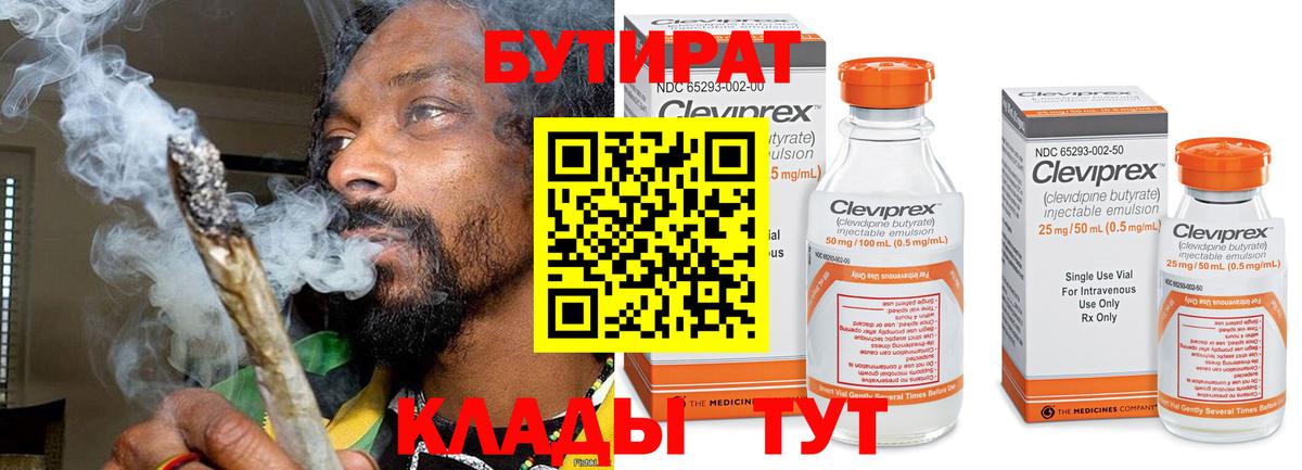 Бутират 1.4BDO Коммунар