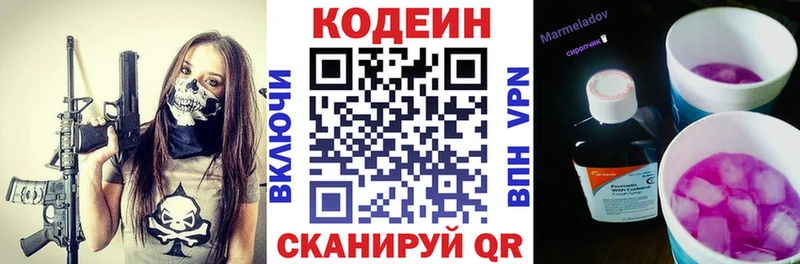 Кодеин Purple Drank  Коммунар 