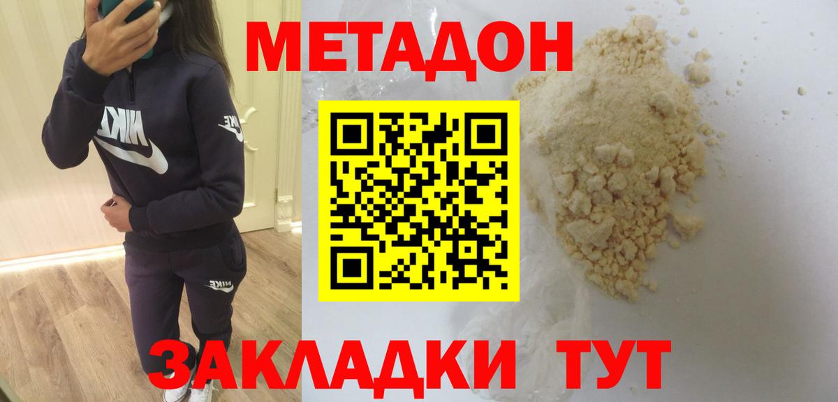 Коммунар  МЕТАДОН белоснежный  Вход с VPN  МЕТАДОН кристалл 